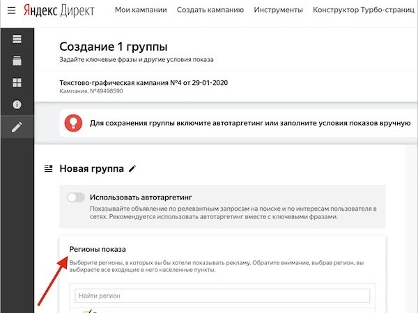Директ обновил страницу редактирования текстово-графических кампаний