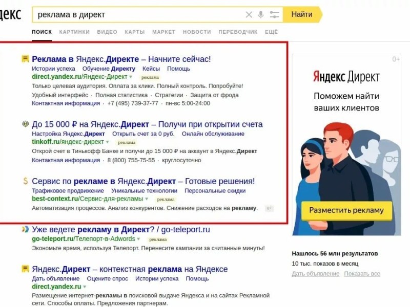 Что такое контекстная&nbsp;реклама?